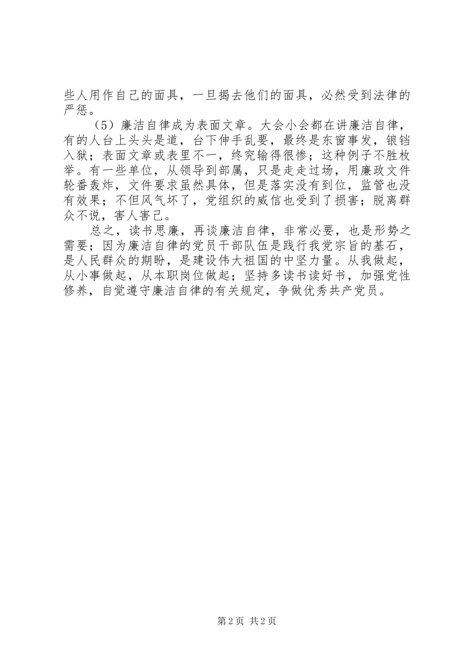 廉政教育读本读后感_第2页