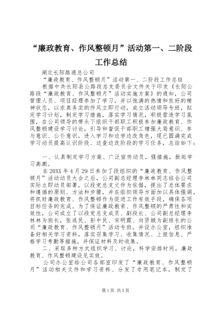 廉政教育作风整顿月活动第二阶段工作总结