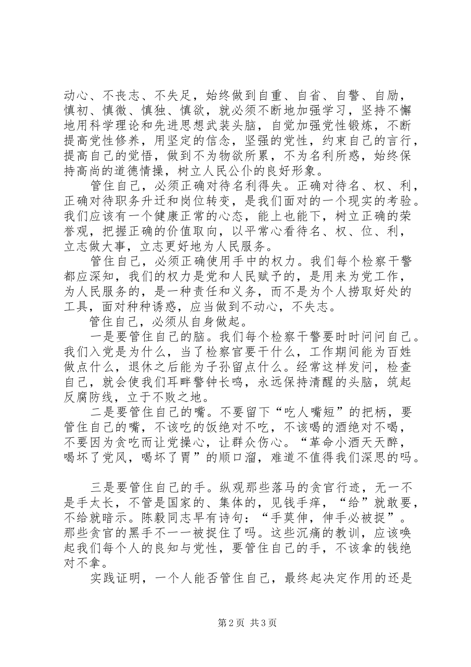 廉政文化读本读后感_第2页