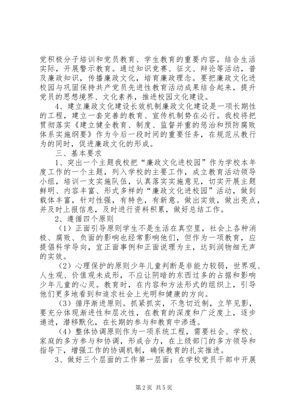 廉政文化进校园活动计划_第2页