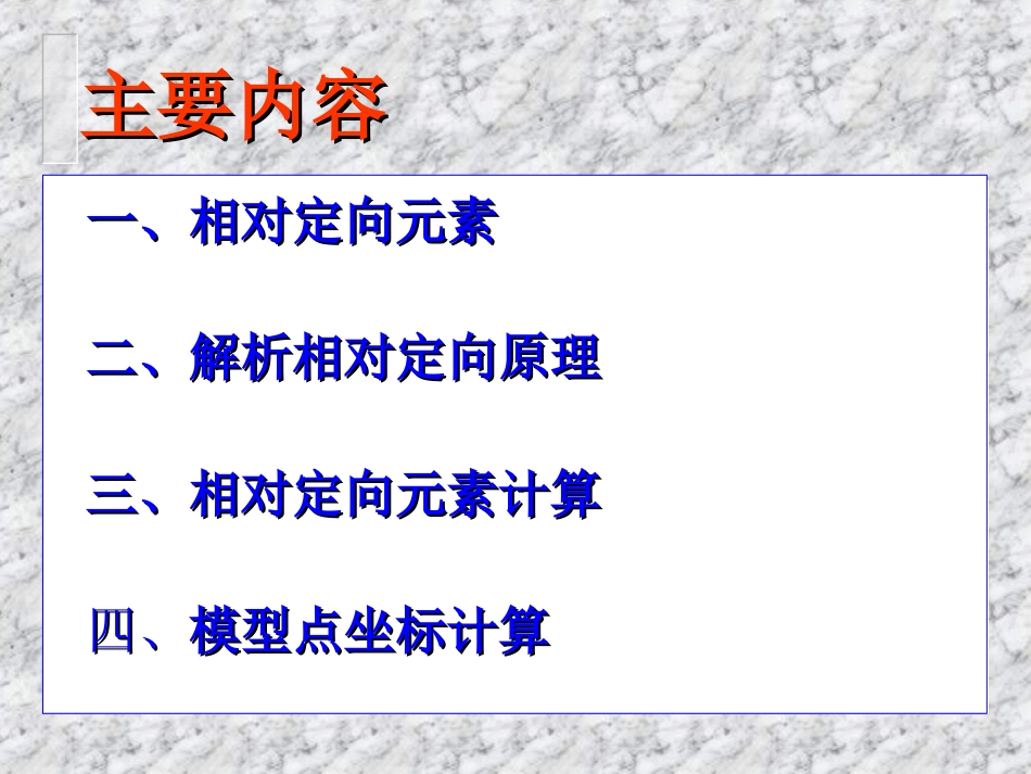 解析法相对定向_第2页