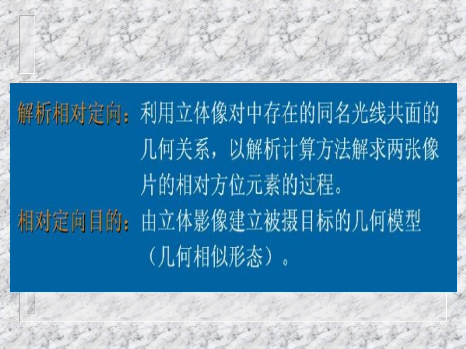 解析法相对定向_第3页