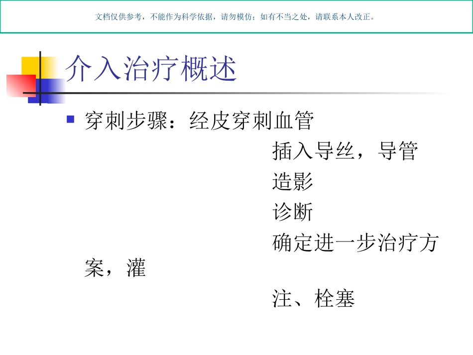 介入治疗的护理课件_第2页