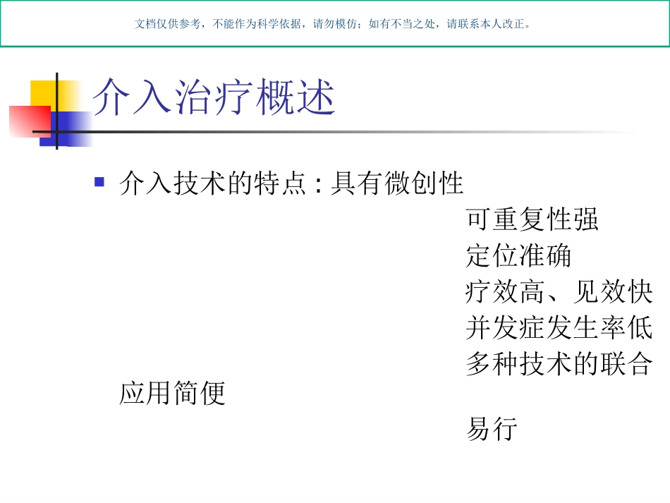 介入治疗的护理课件_第3页