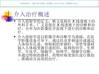 介入治疗的护理课件