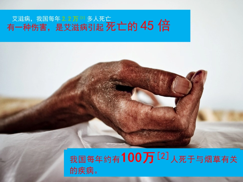 戒烟健康教育课件_第1页