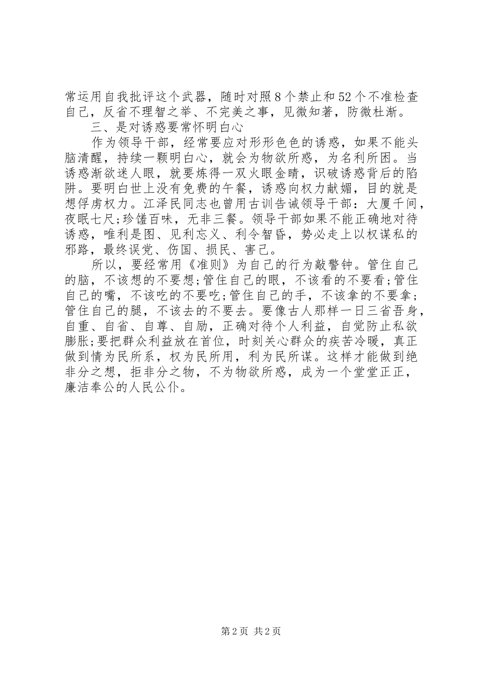 廉政准则心得体会_第2页