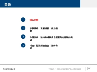 今日头条与抖音的爆款产品力与差异化运营