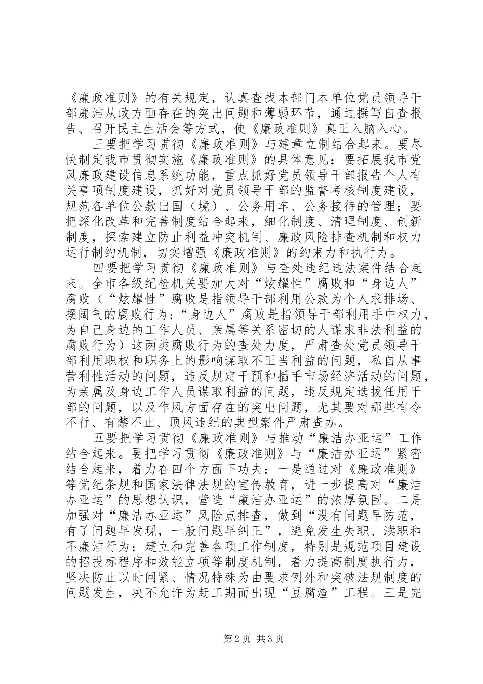 廉政准则学习会学习体会_第2页