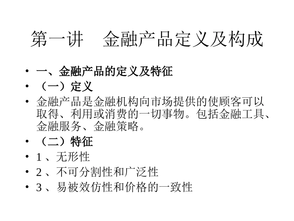 金融产品设计与营销研究_第2页