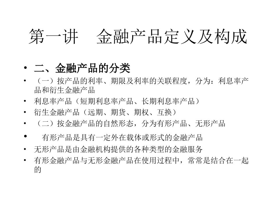 金融产品设计与营销研究_第3页