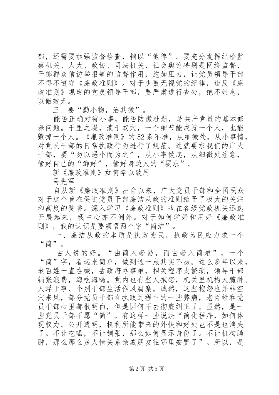 廉政准则学习体会_第2页