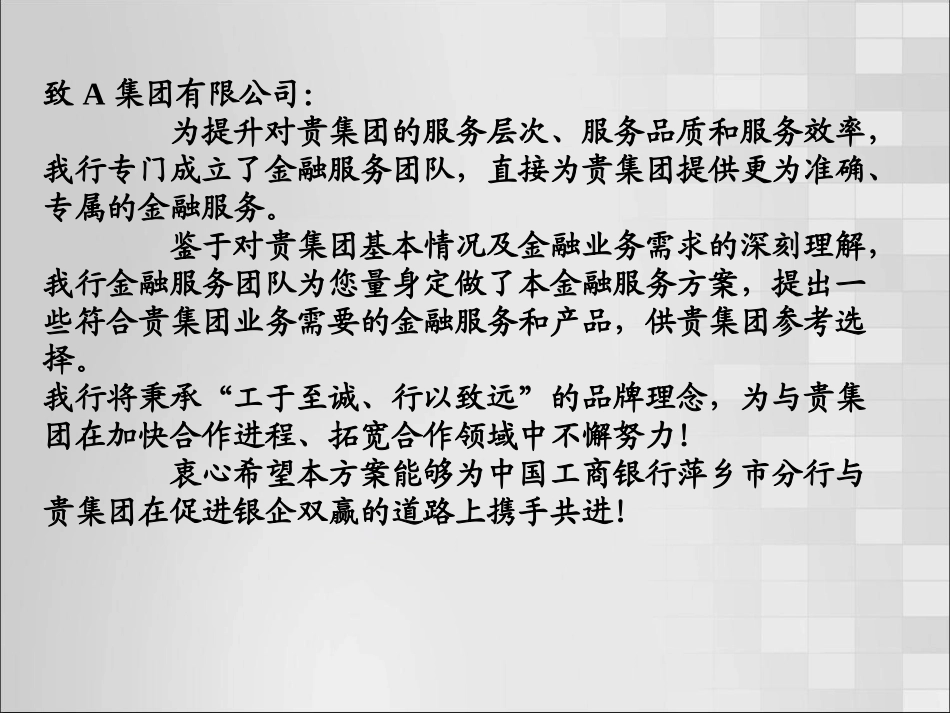 金融服务方案设计_第2页