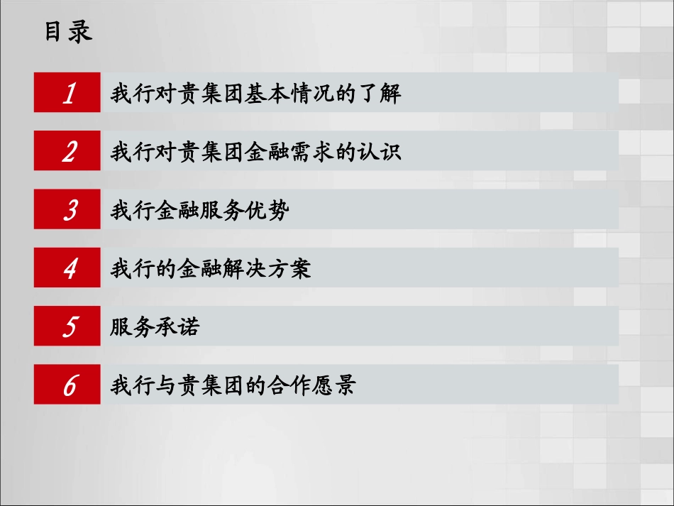 金融服务方案设计_第3页