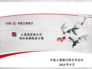 金融服务方案设计