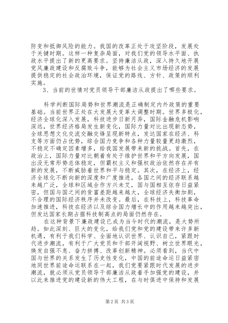 廉政准则知识学习辅导材料（二）_第2页