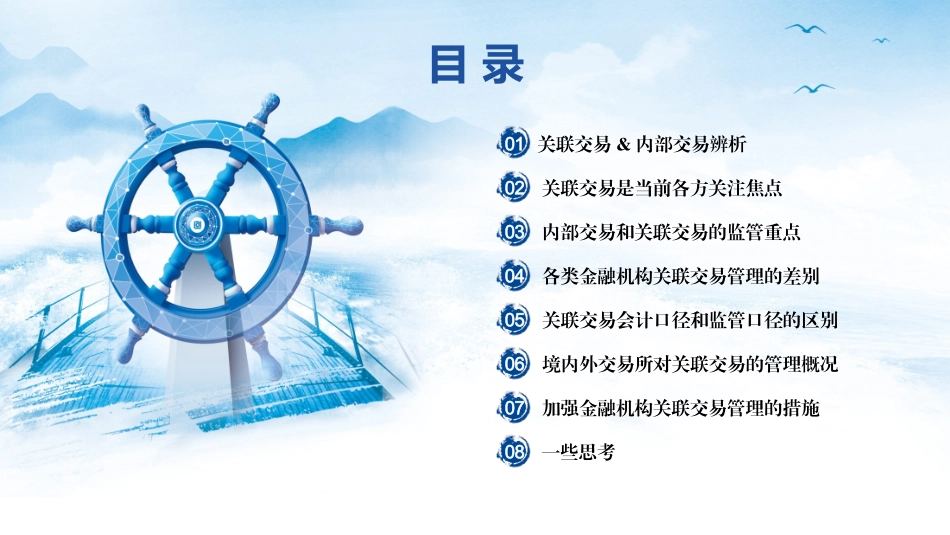 金融机构内部交易和关联交易管理研究_第2页