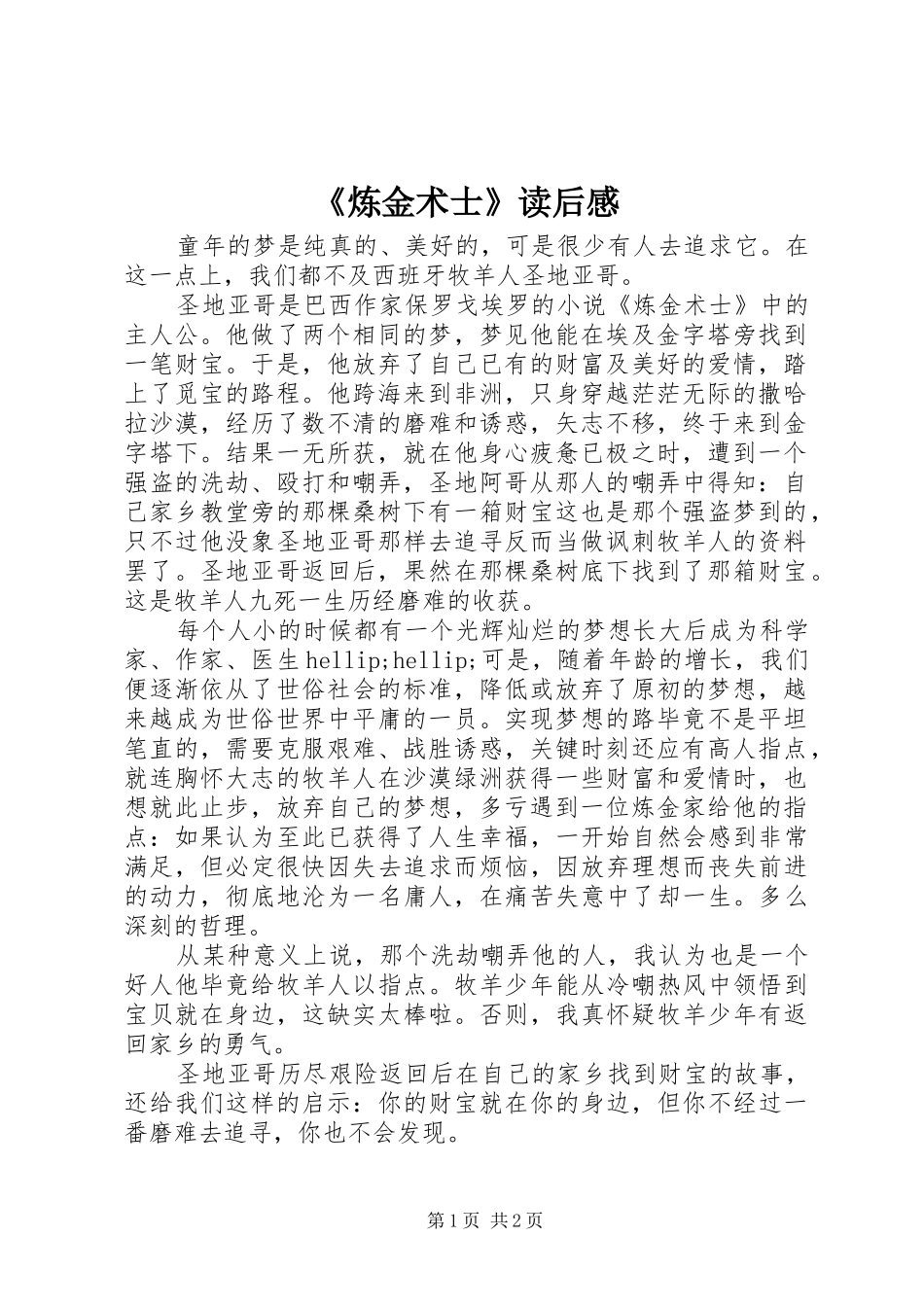 炼金术士读后感_第1页