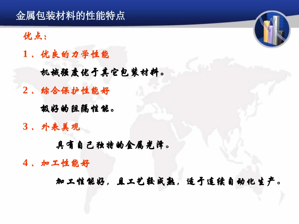 金属包装材料_第3页