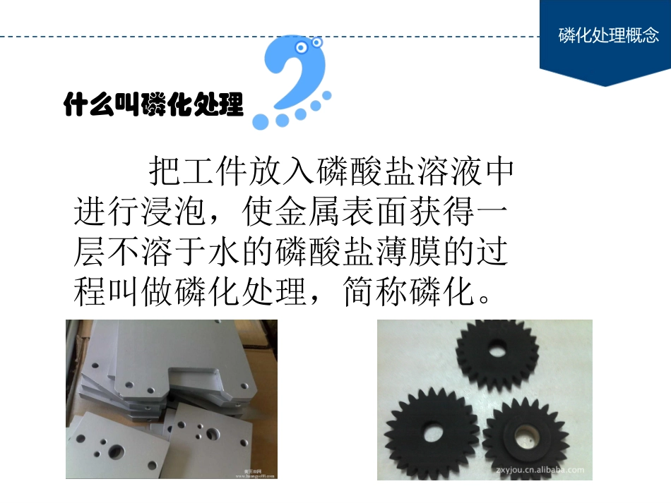 金属表面磷化处置_第3页