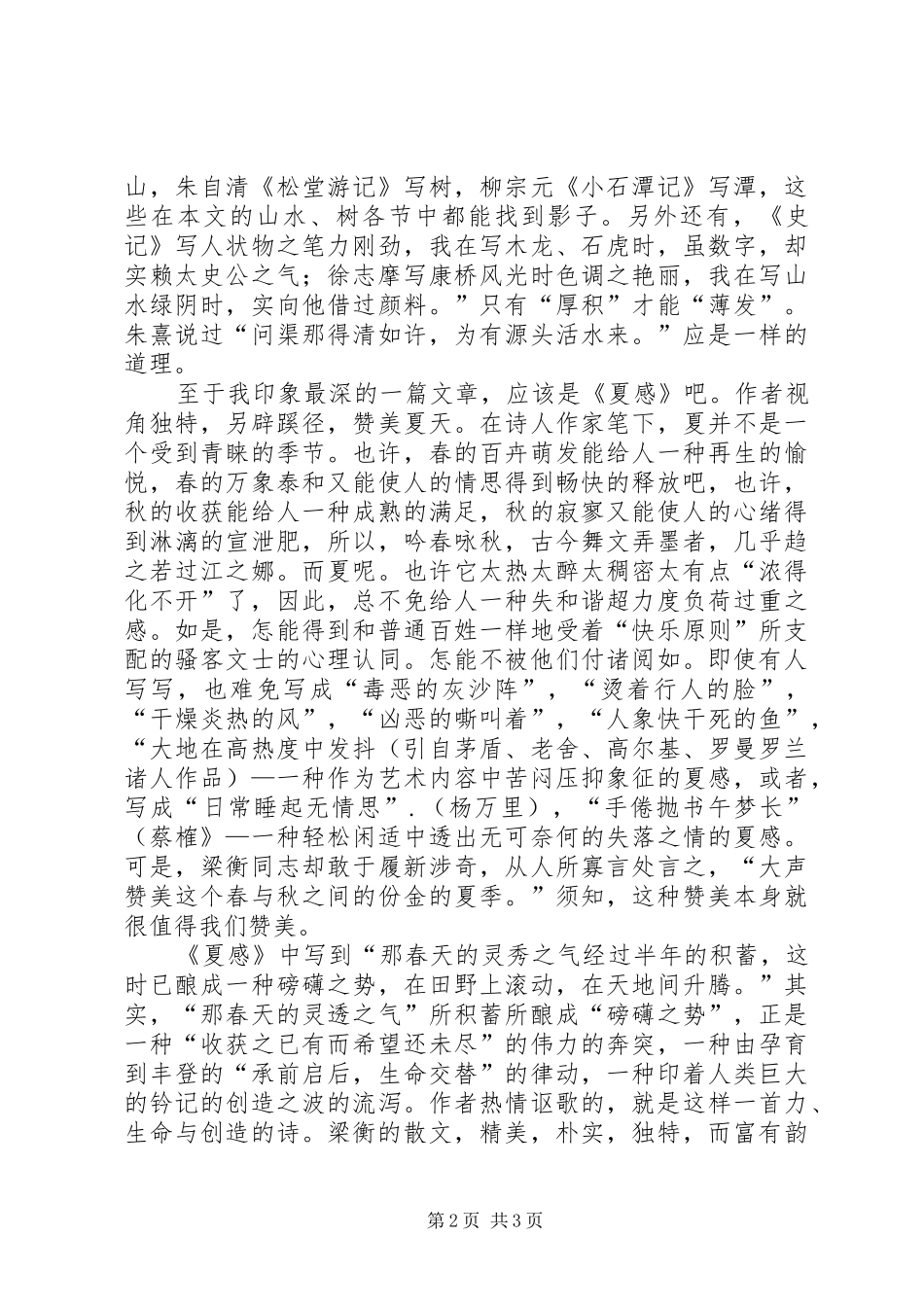 梁衡散文读后感_第2页