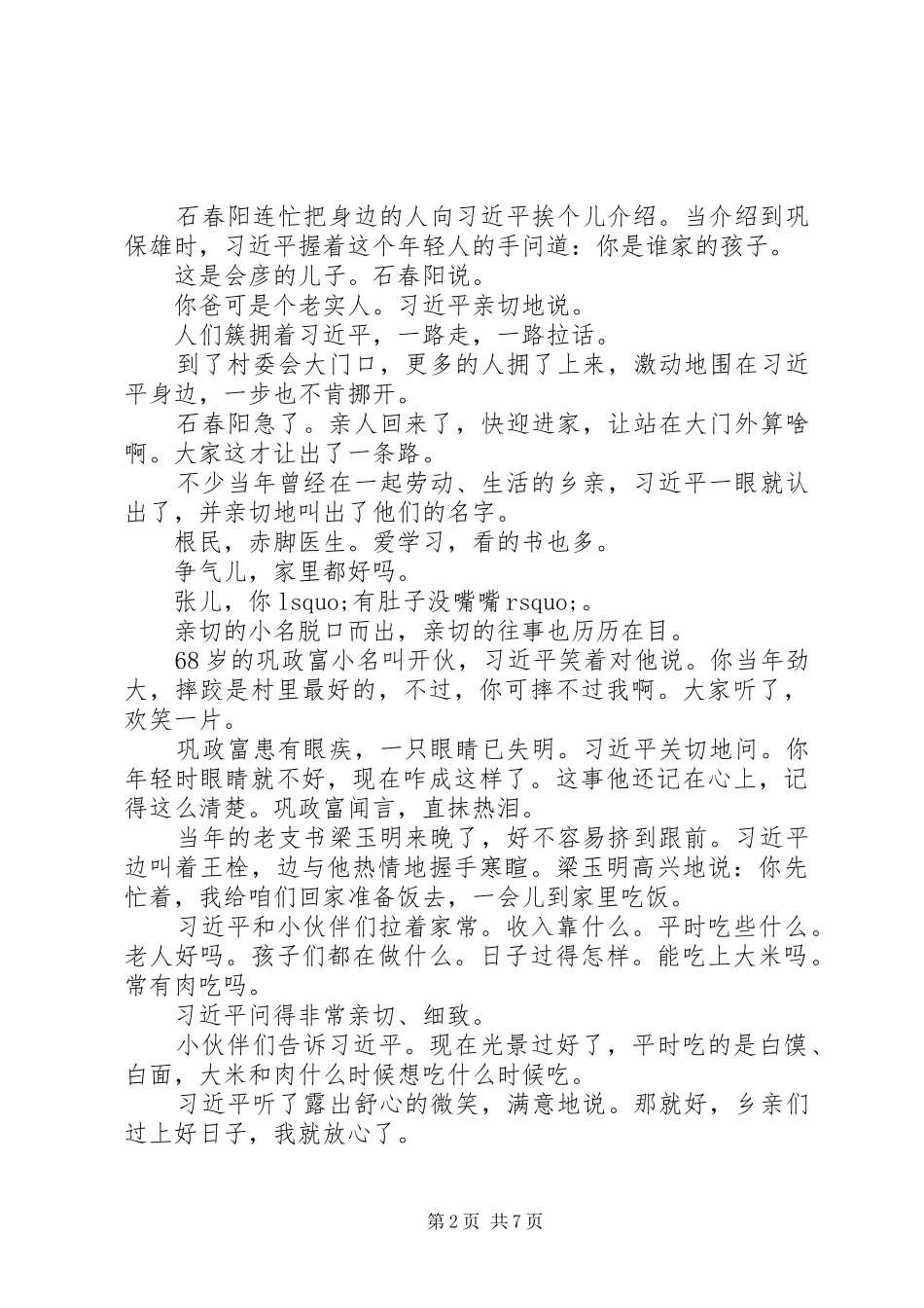 梁家河第一集近平回来了观后感_第2页