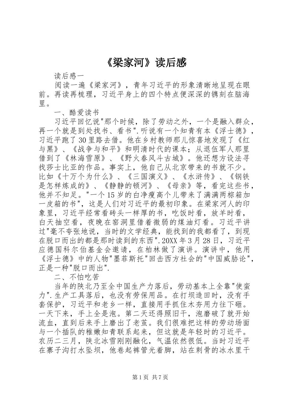 梁家河读后感_第1页