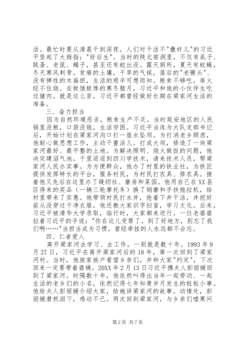 梁家河读后感_第2页