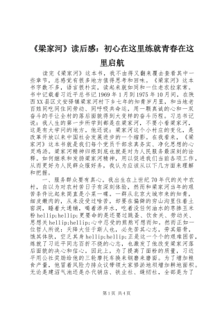 梁家河读后感初心在这里练就青春在这里启航