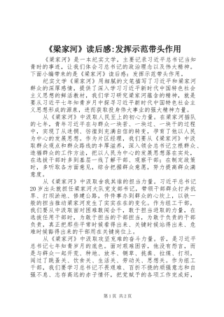 梁家河读后感发挥示范带头作用