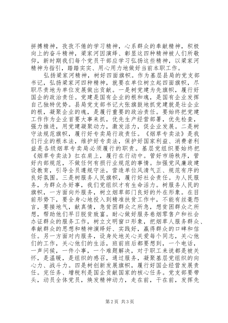 梁家河读后感弘扬梁家河精神树好四面旗帜_第2页