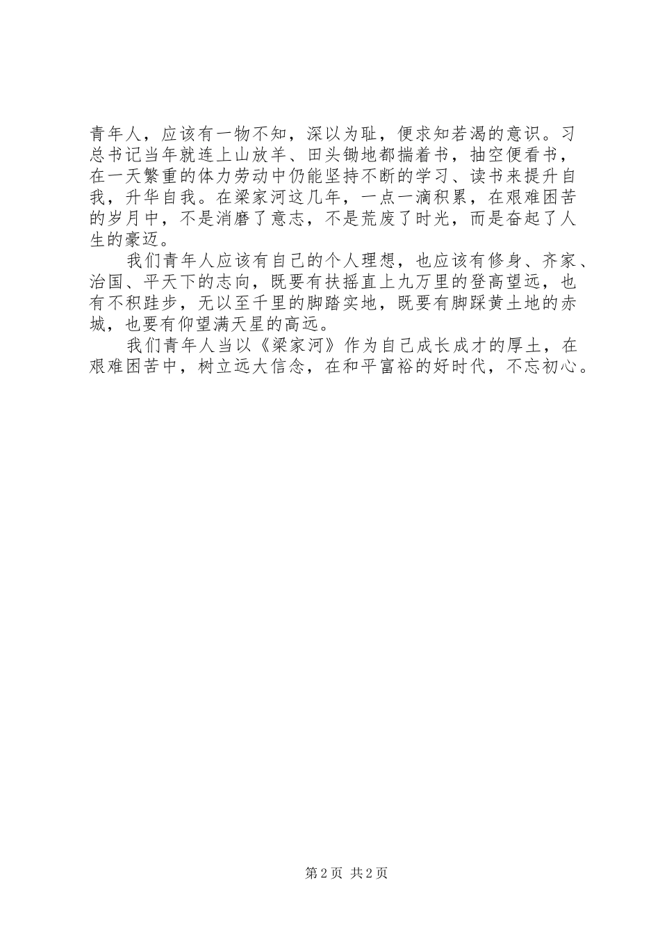 梁家河读后感梁家河青年成长的厚土_第2页