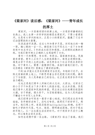 梁家河读后感梁家河青年成长的厚土