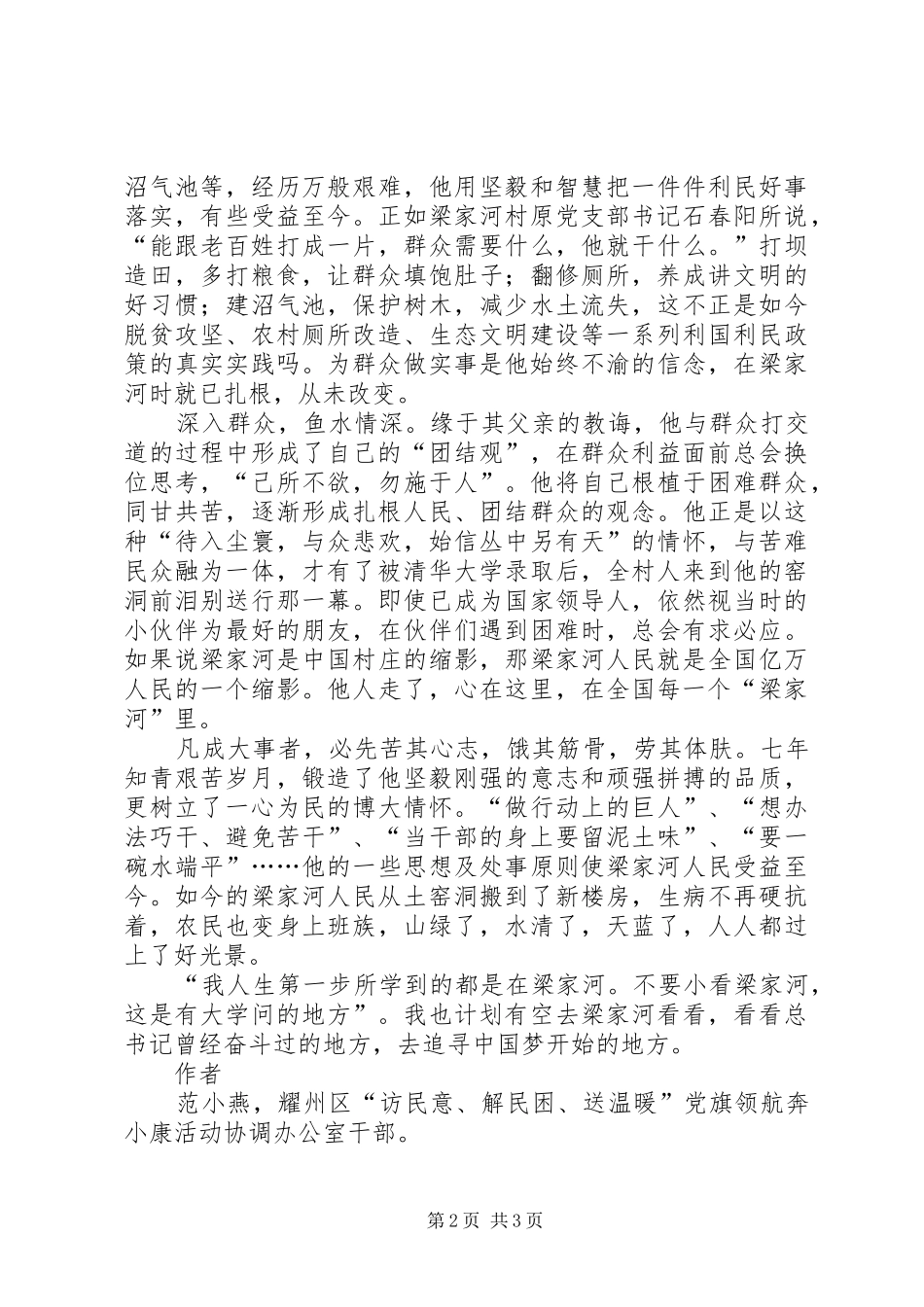 梁家河读后感梦开始的地方_第2页