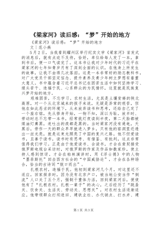 梁家河读后感梦开始的地方
