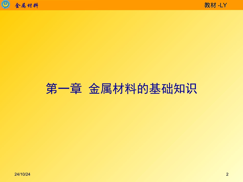 金属材料特性_第2页