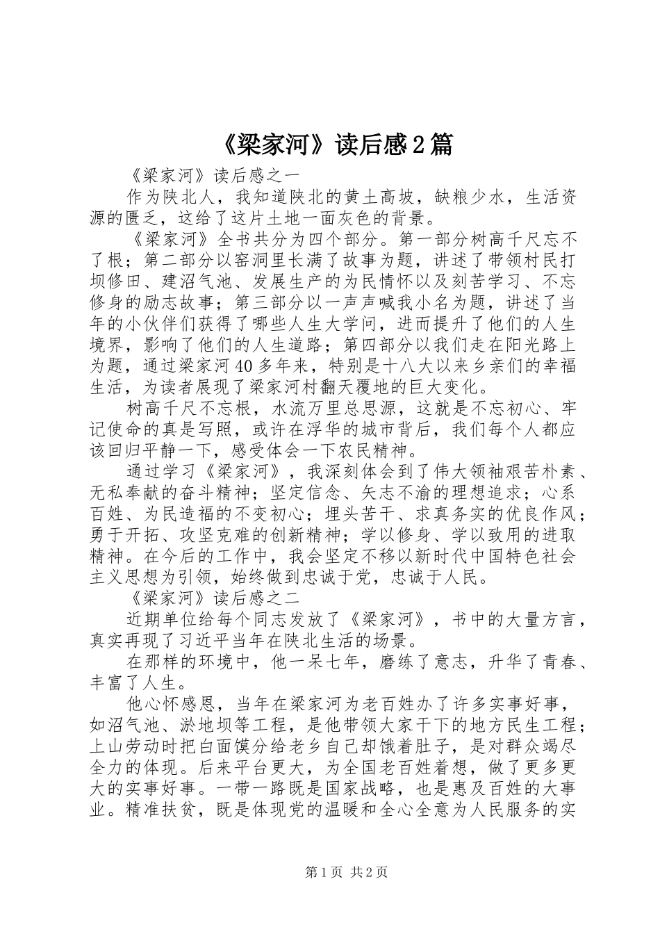 梁家河读后感篇_第1页