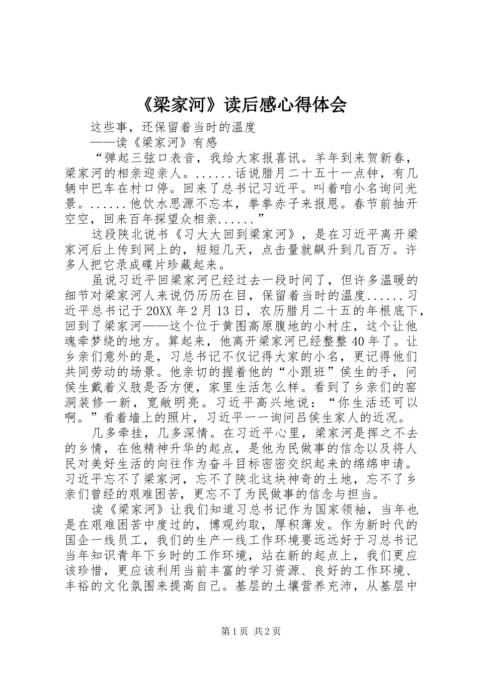 梁家河读后感心得体会_第1页