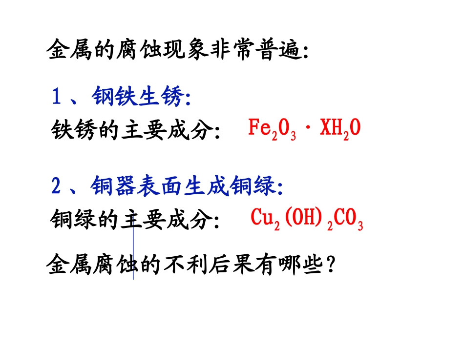 金属腐蚀的类型_第3页