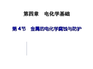 金属腐蚀的类型