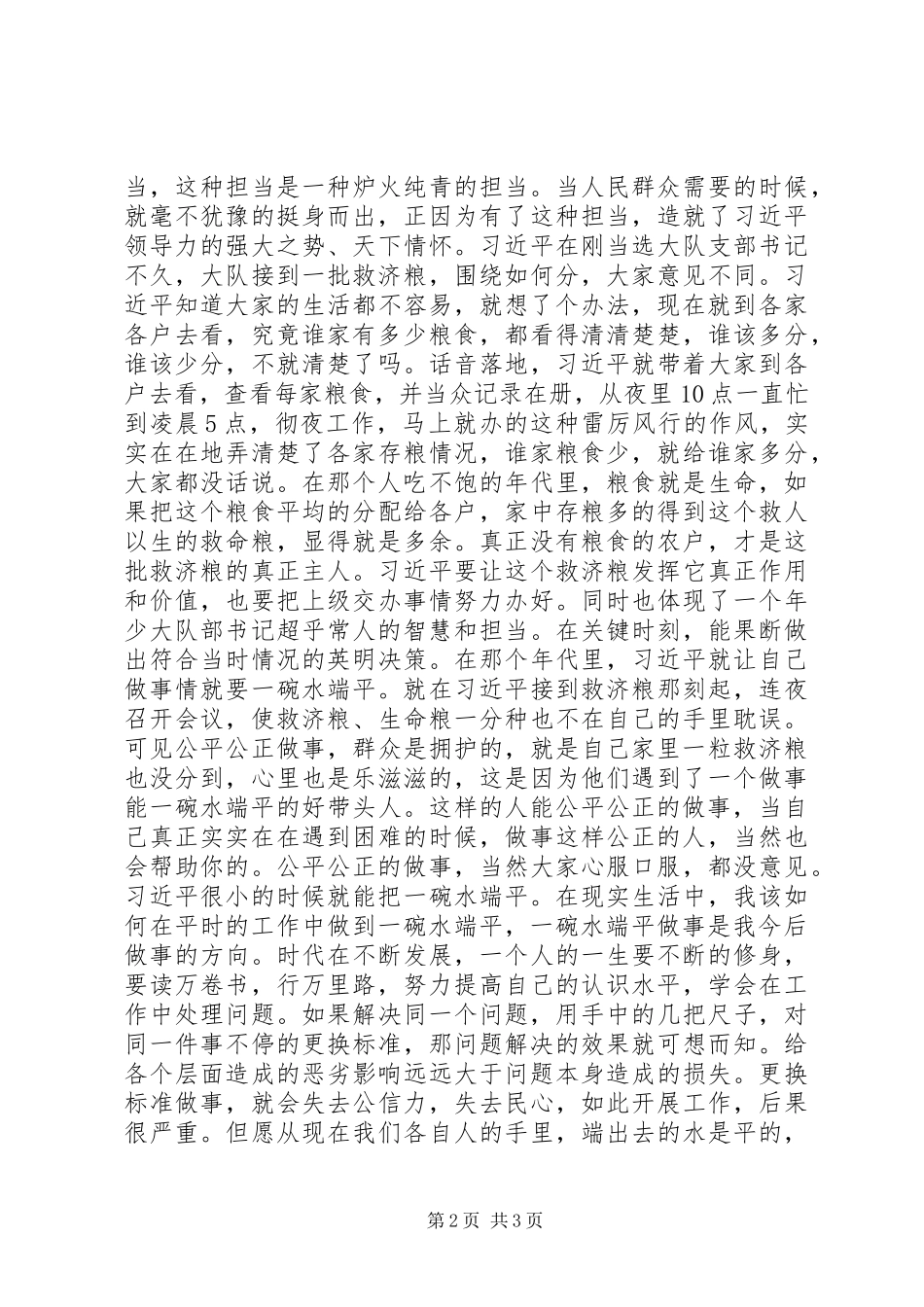 梁家河读后感征文奋斗修身与青春_第2页