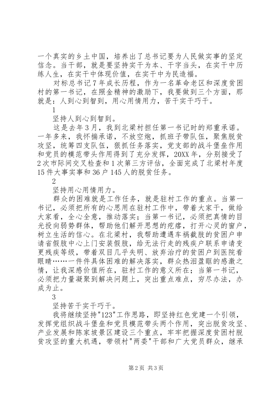 梁家河读后感征文做无愧于时代的第一书记_第2页
