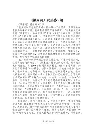 梁家河观后感篇