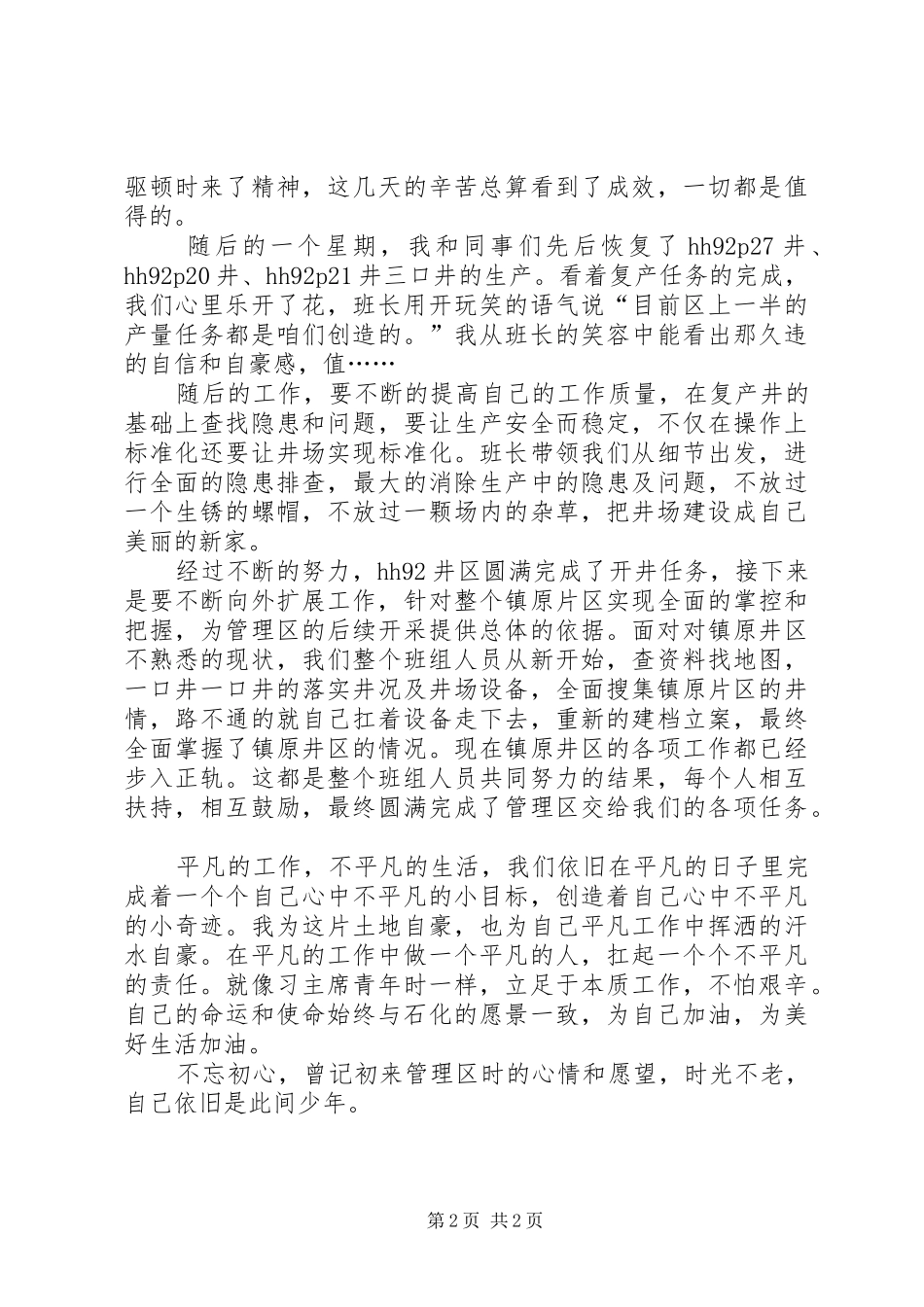 梁家河石油人观后感_第2页