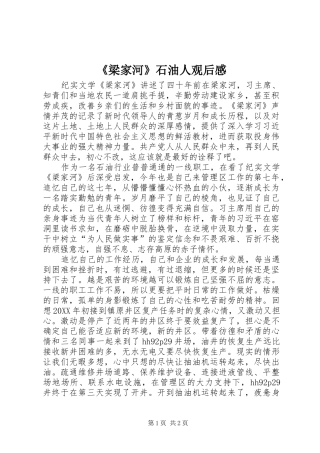 梁家河石油人观后感