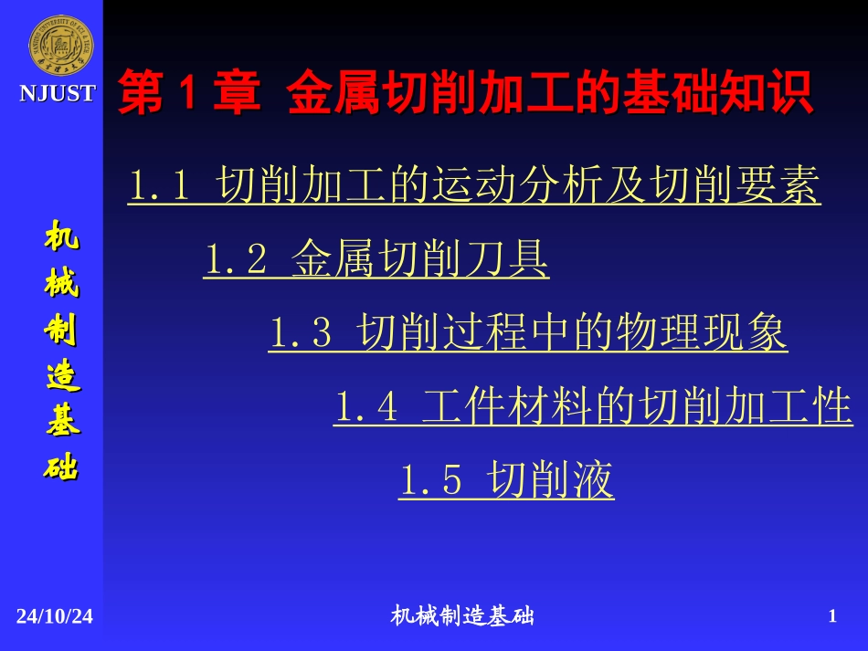 金属切削基础知识_第1页
