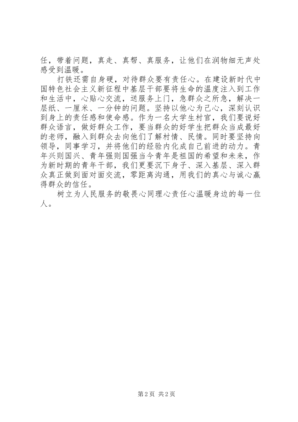 梁家河心得体会从心出发做一个有温度的人_第2页