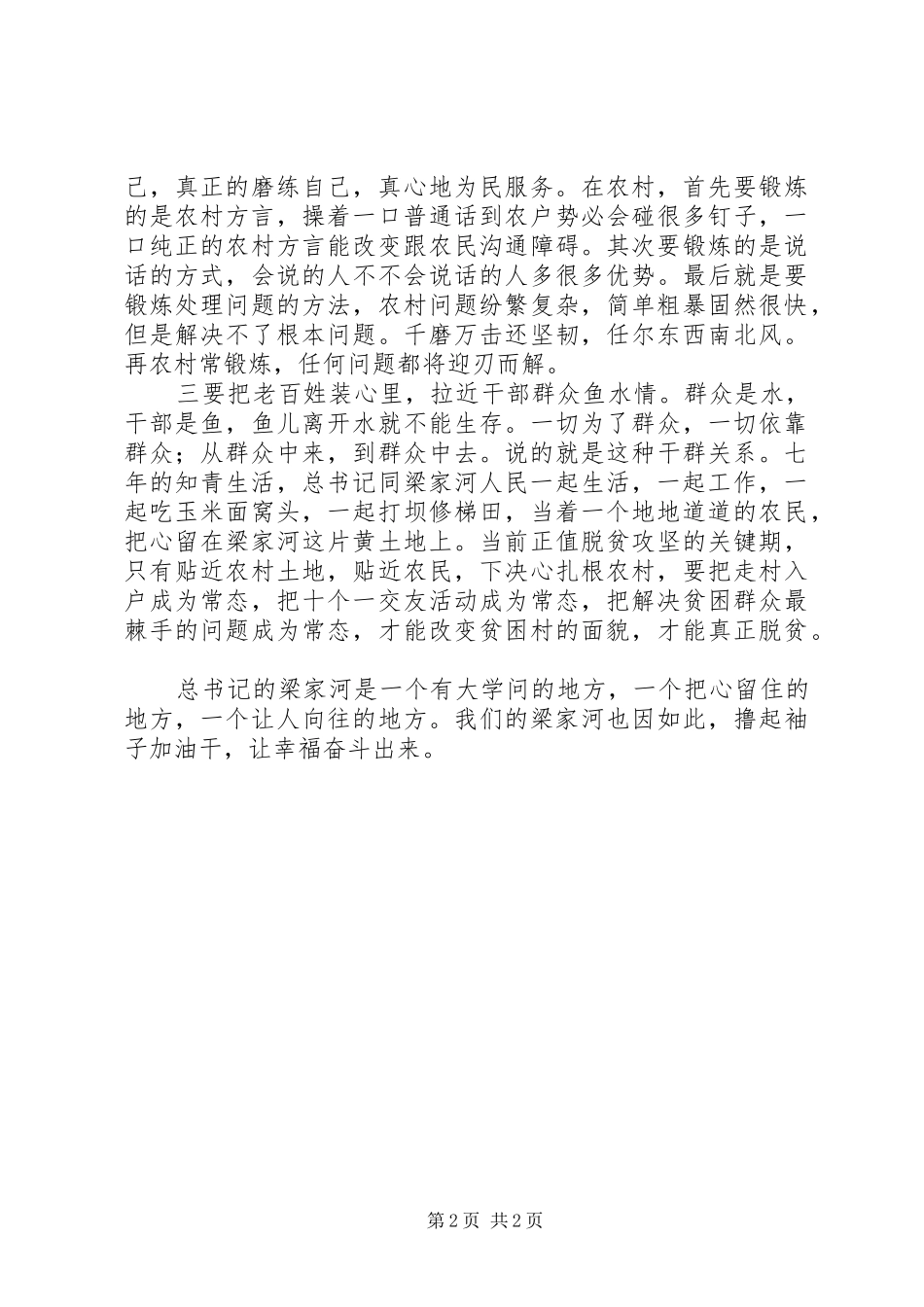梁家河心得体会从总书记的梁家河到我们的梁家河_第2页