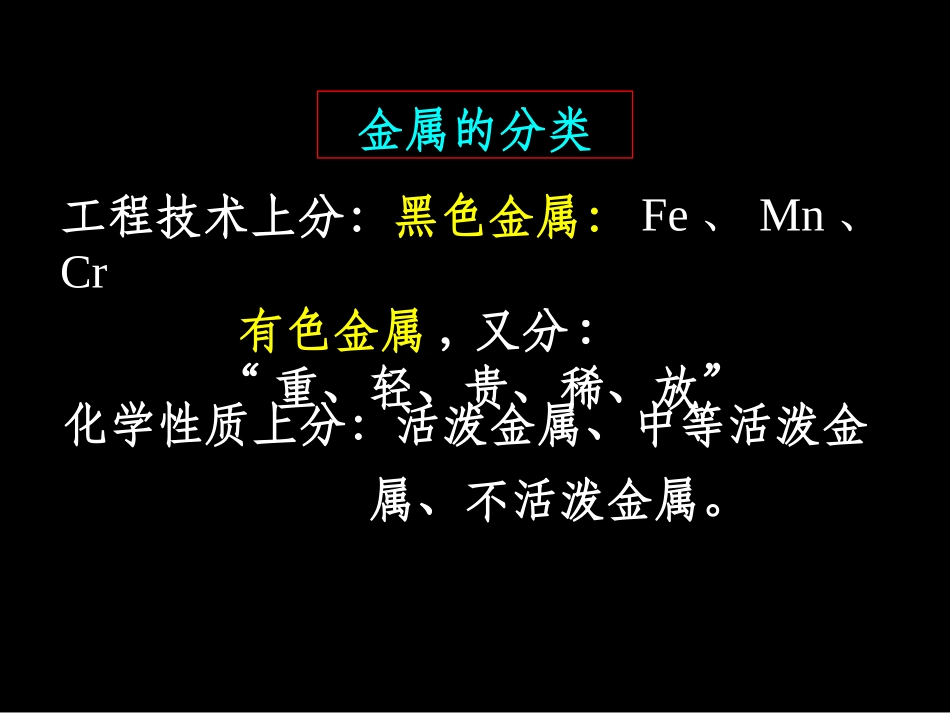 金属元素与金属材料_第3页