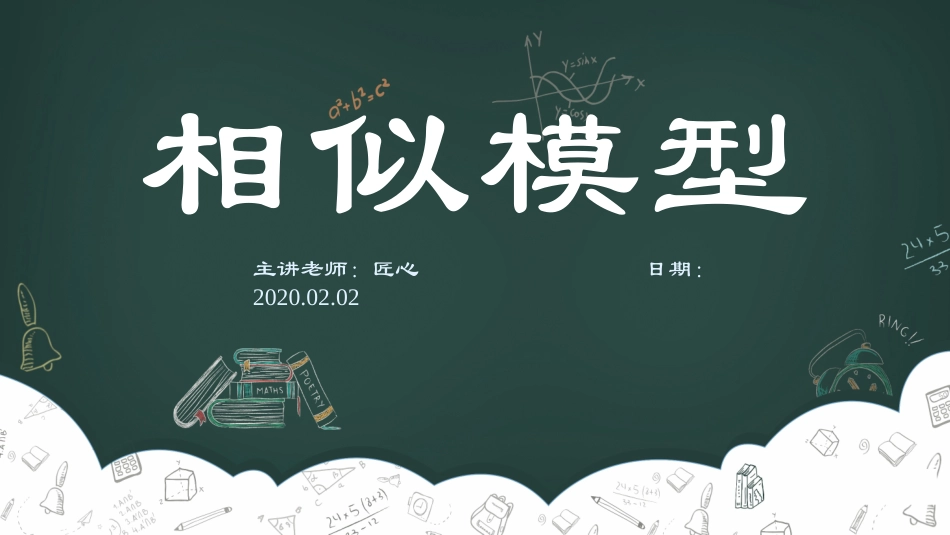 金字塔沙漏模型_第1页